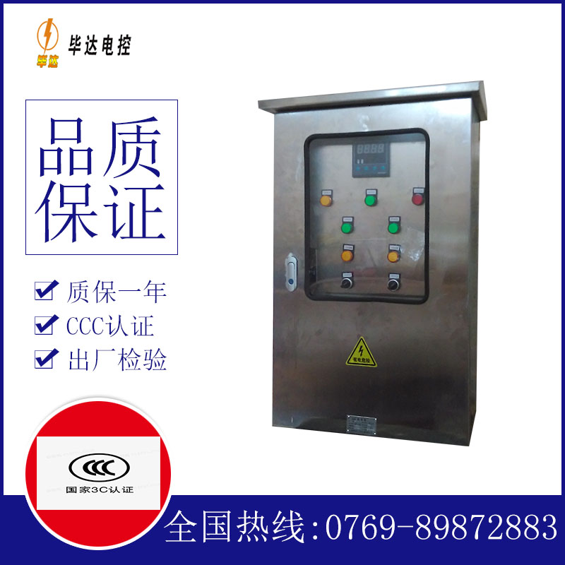 东城街道路灯控制箱