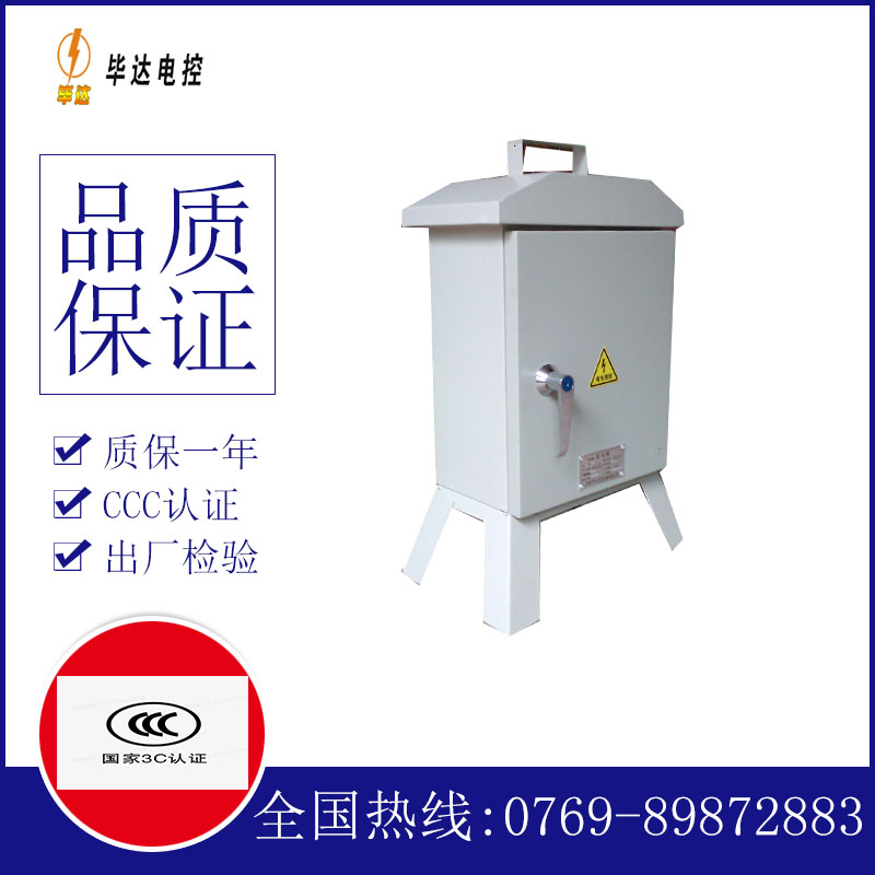 东城街道临时配电箱