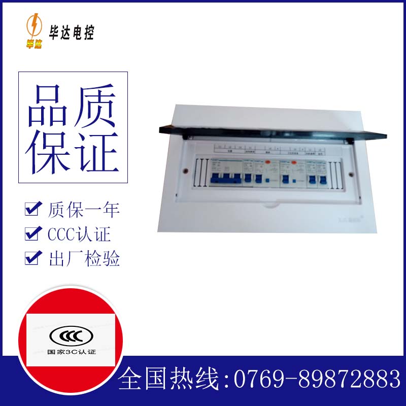 东城街道家用配电箱